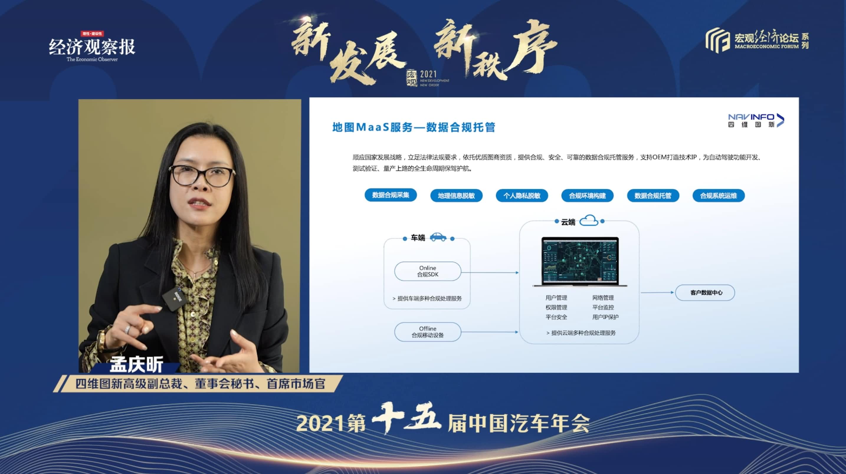 活期通 华夏活期通孟庆昕：地图是未来保持智能汽车数据洪流运转的重要载体